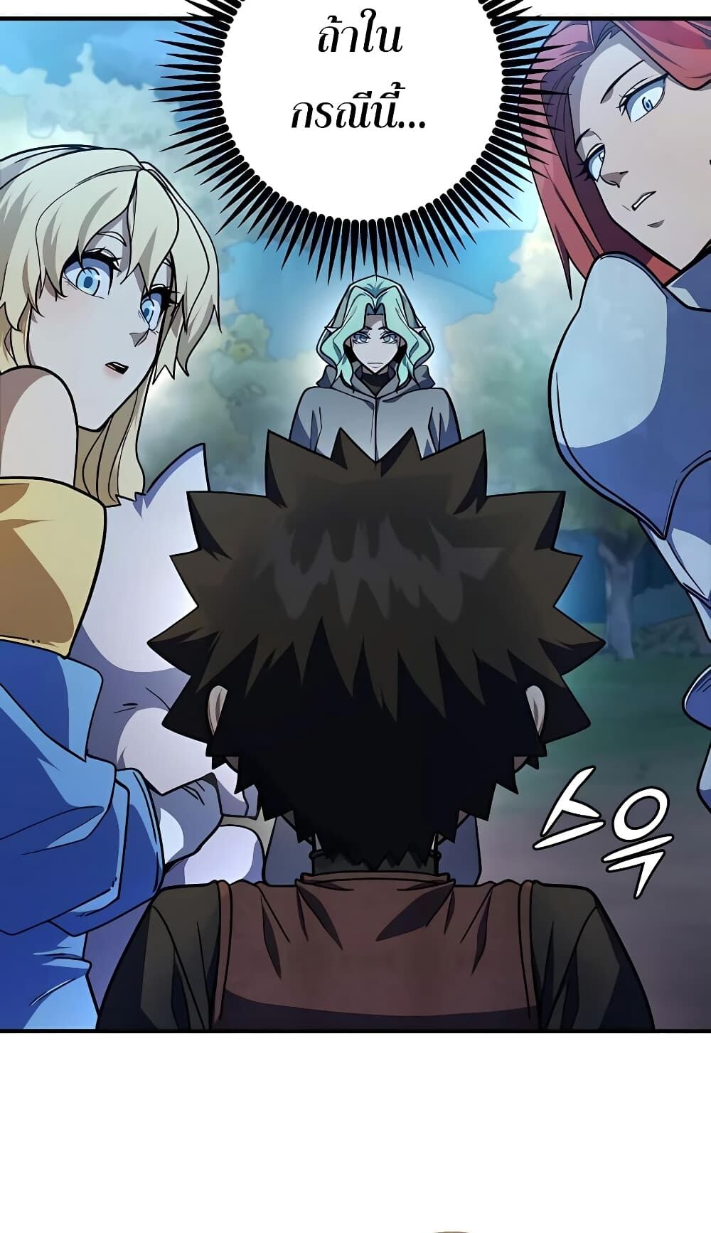 I Picked a Hammer to Save the World ตอนที่ 15 หน้า 18