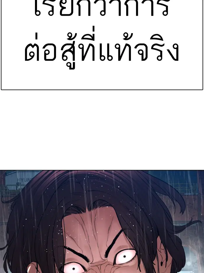 How to Fight ตอนที่ 130 หน้า 91