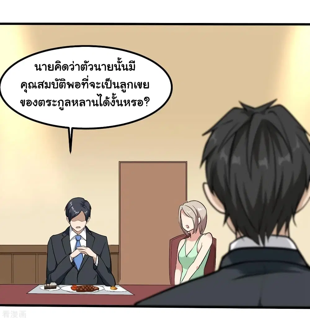 School Flower Master ตอนที่ 97 หน้า 15