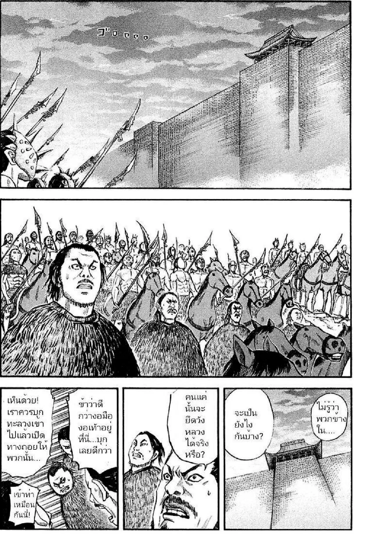 Kingdom ตอนที่ 39 หน้า 5