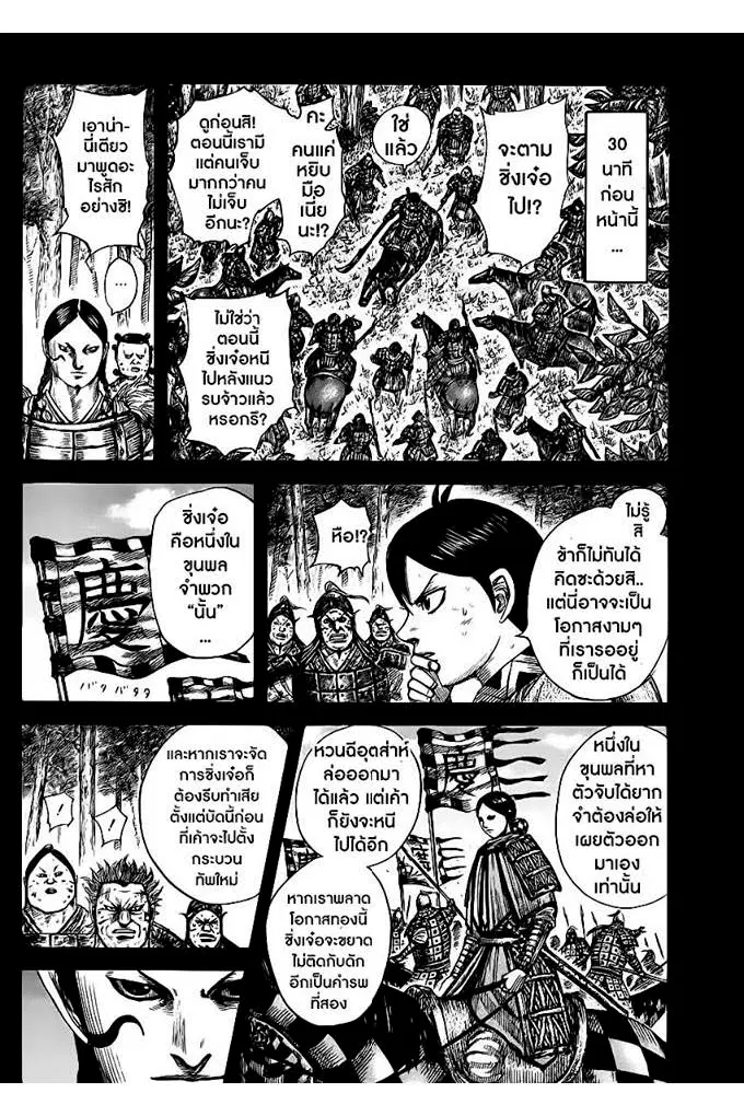 Kingdom ตอนที่ 469 หน้า 10