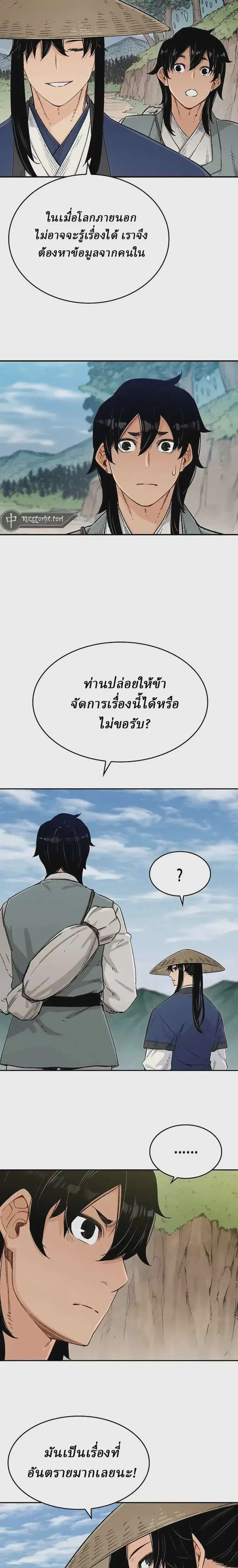 Reborn As The Heavenly Demon ตอนที่ 9 หน้า 15