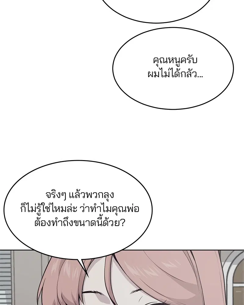 The Boy of Death ตอนที่ 22 หน้า 69