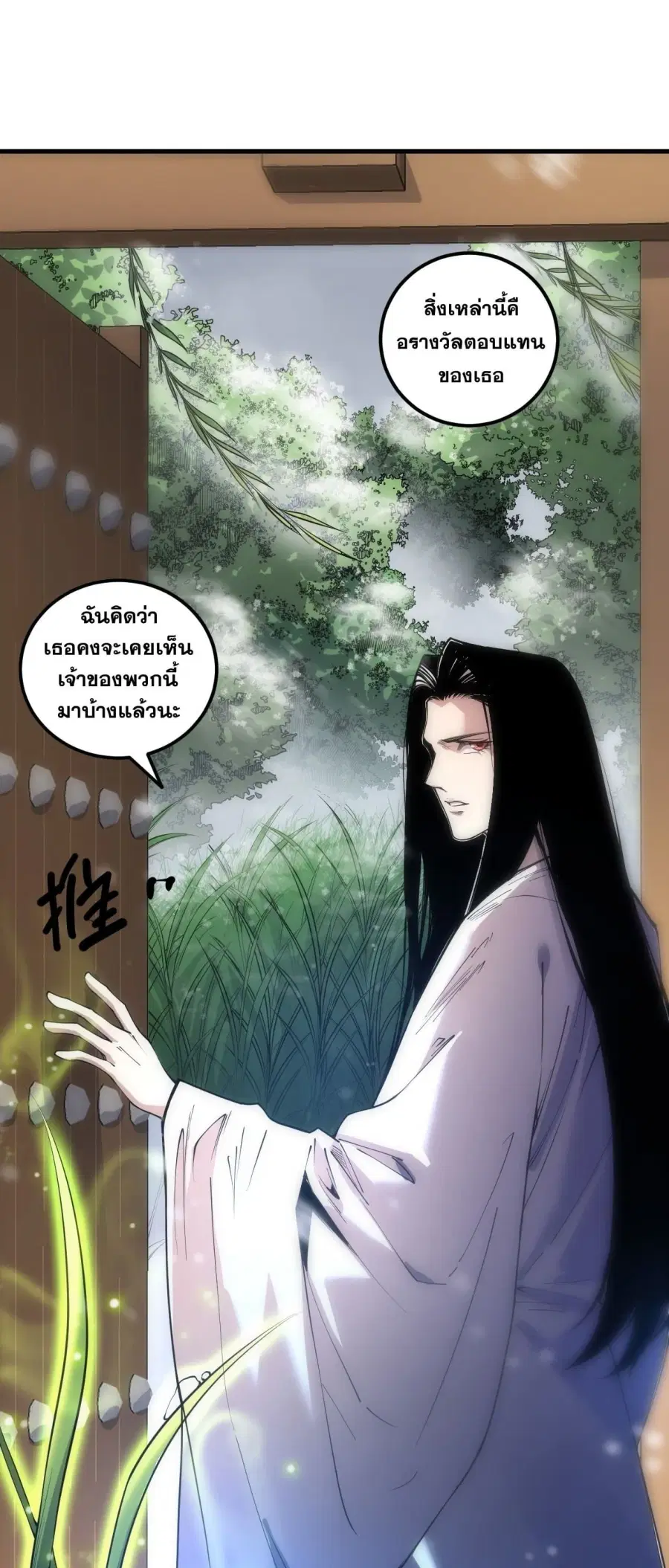 Necromancer King of The Scourge ตอนที่ 271 หน้า 42