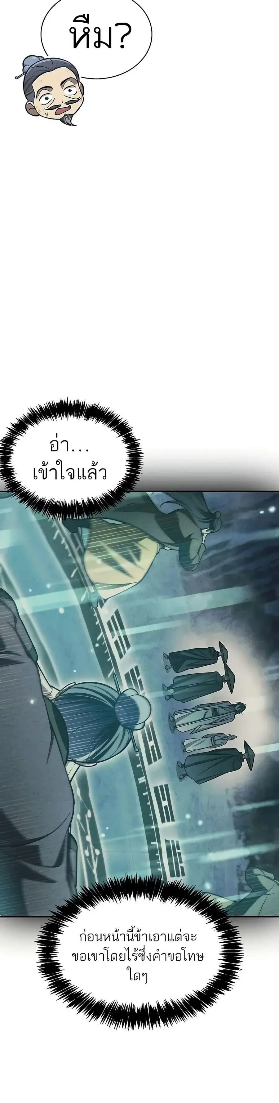 Heavenly Grand Archive’s Young Master ตอนที่ 99 หน้า 8