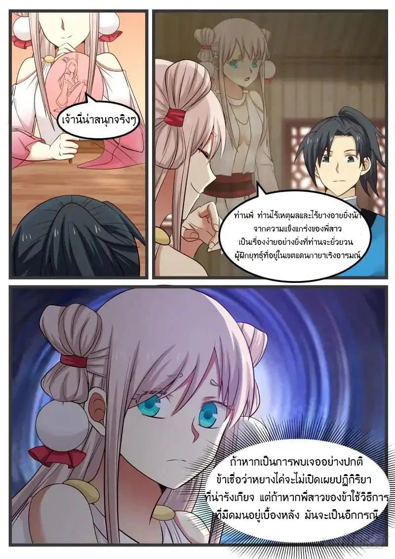 Martial Peak ตอนที่ 43 หน้า 7