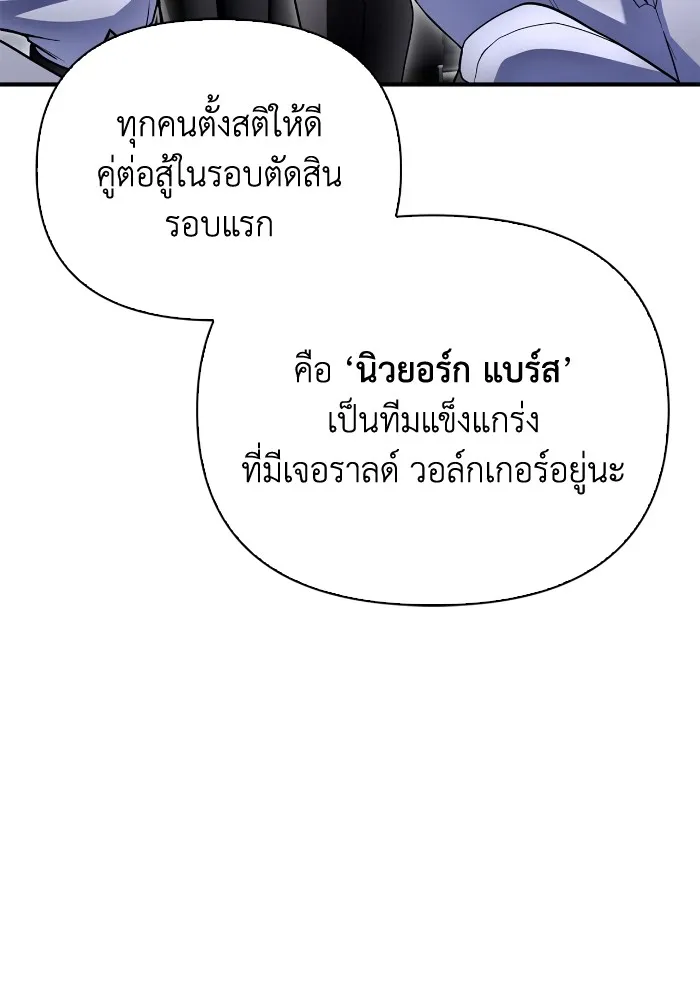 Superhuman Battlefield เกมของยอดมนุษย์ ตอนที่ 101 หน้า 68
