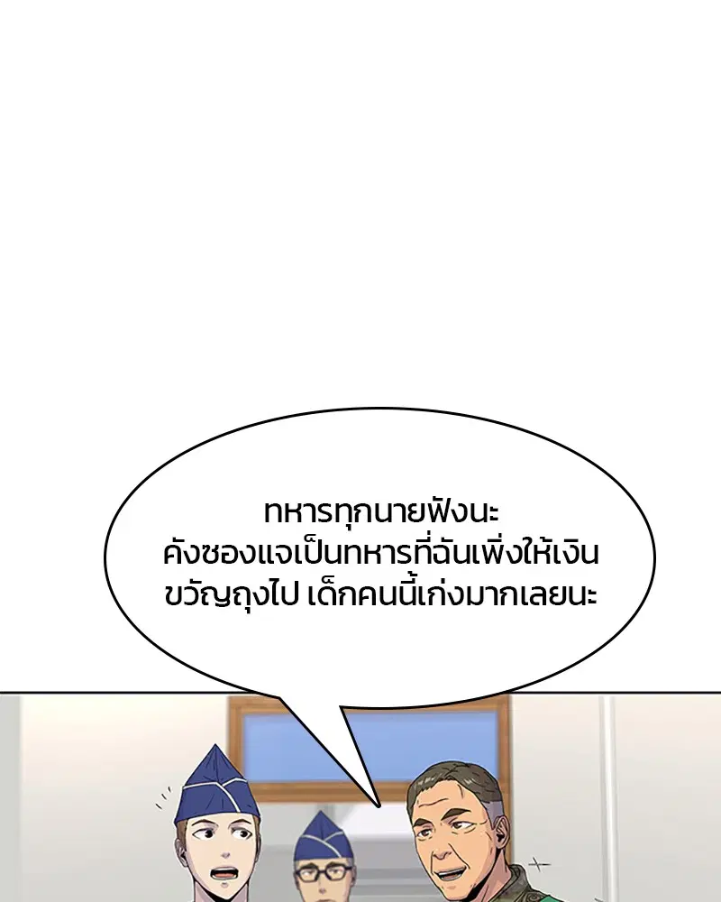 Kitchen Soldier ตอนที่ 56 หน้า 79
