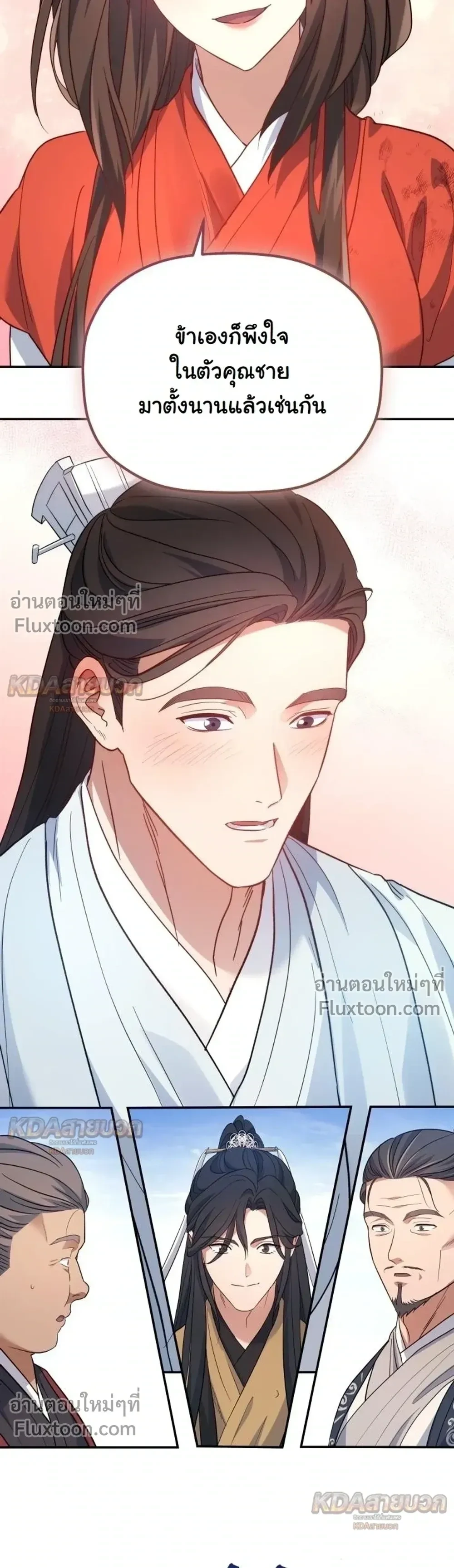 The Youngest Son of the Eunhae Sangdan บุตรชายคนสุดท้องแห่งหอการค้าอึนเฮ ตอนที่ 58 หน้า 35