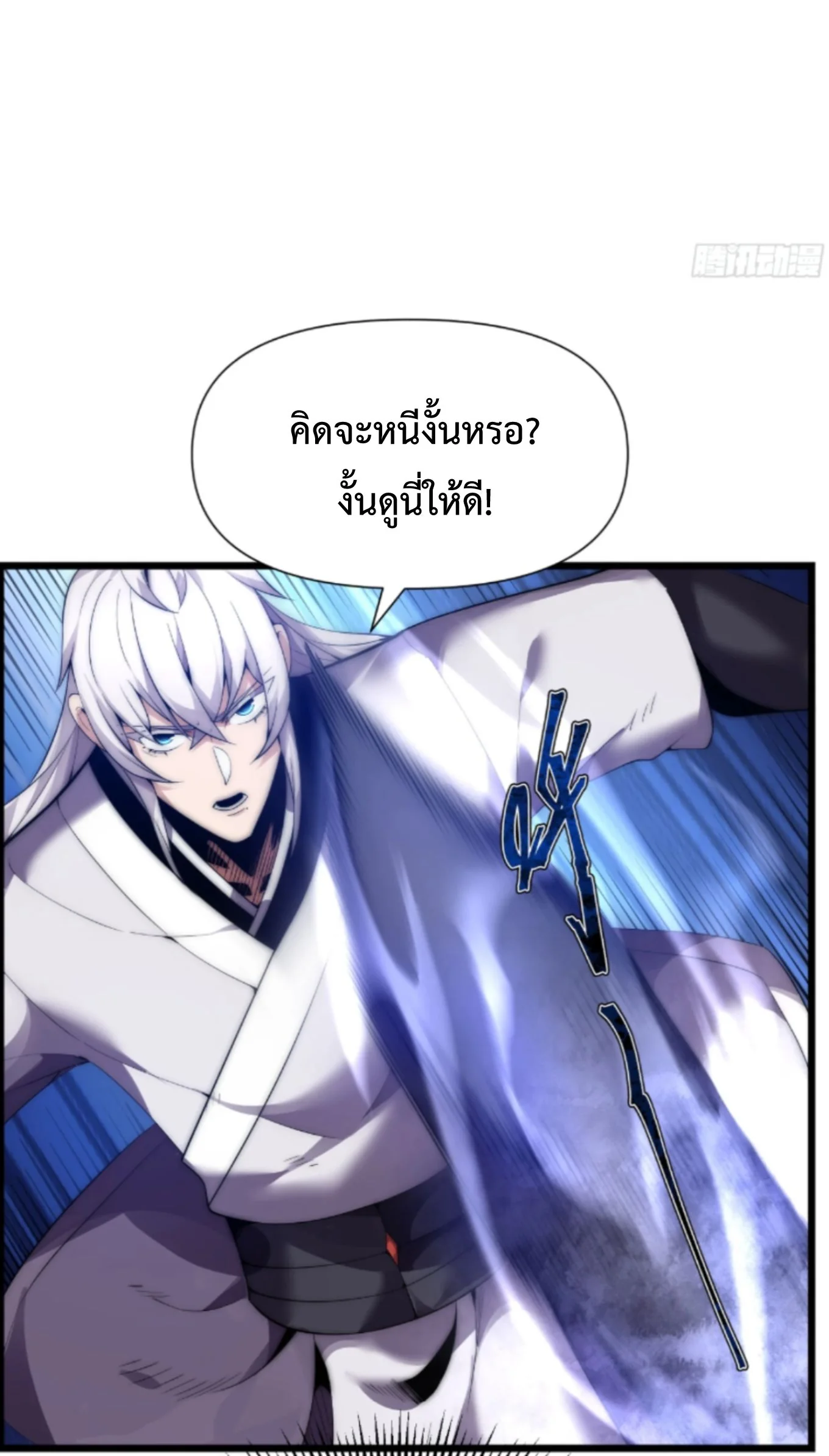 Ten Thousand Years Under Heavenly Tribulation ตอนที่ 6 หน้า 10