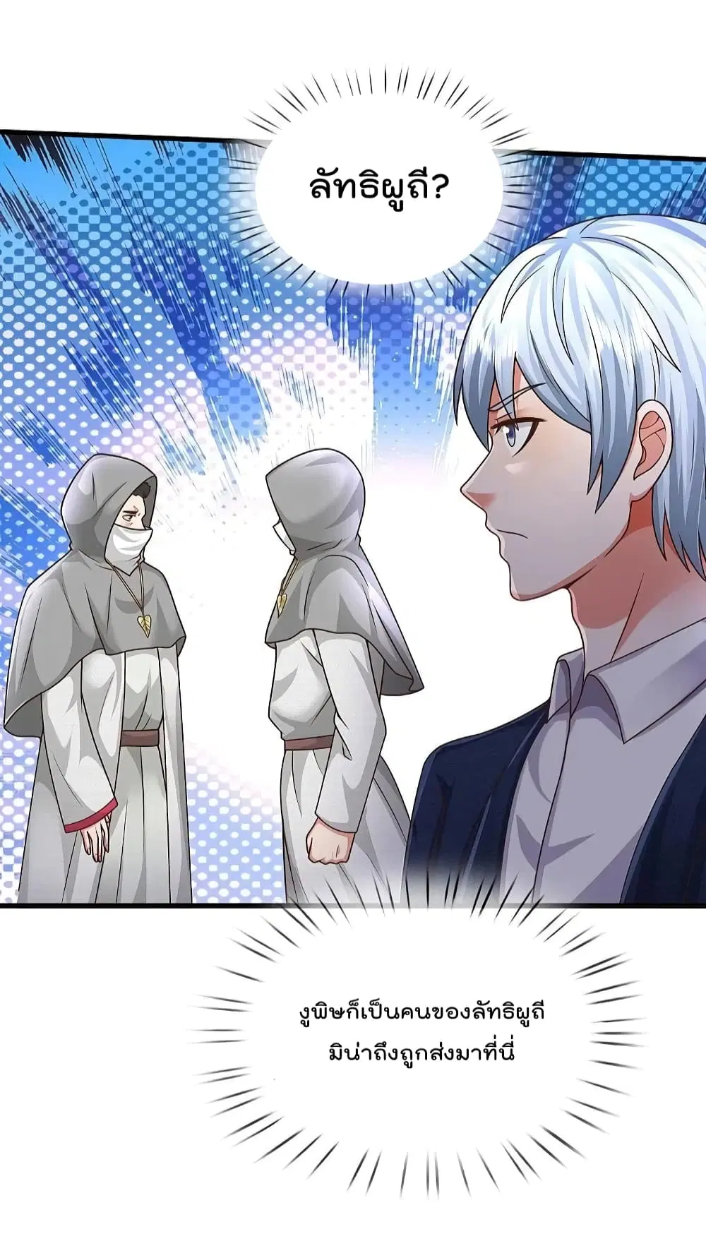 I’m the Great Immortal ตอนที่ 513 หน้า 20