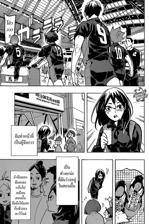 Haikyuu!! ตอนที่ 232 หน้า 9