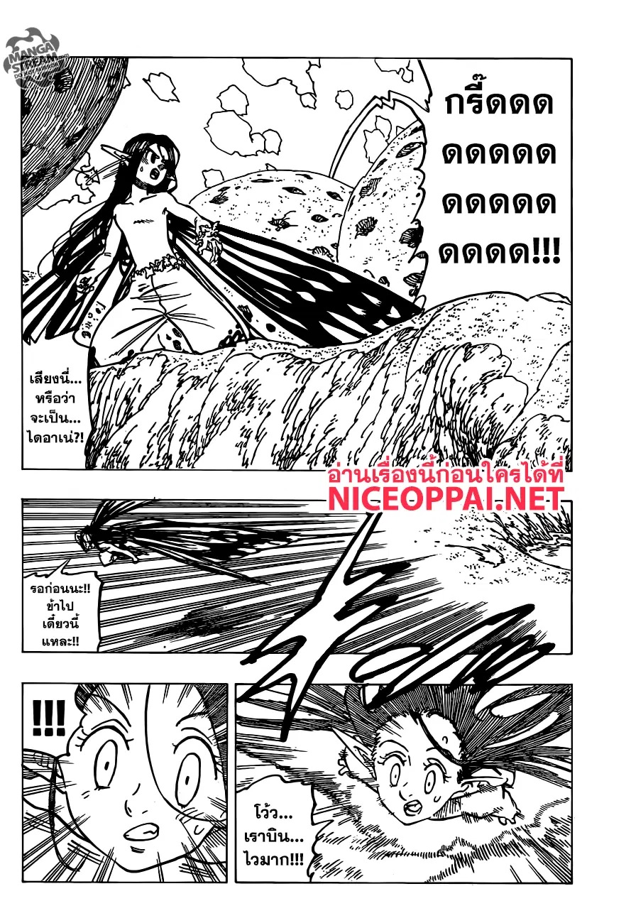 Nanatsu no Taizai ตอนที่ 200 หน้า 15