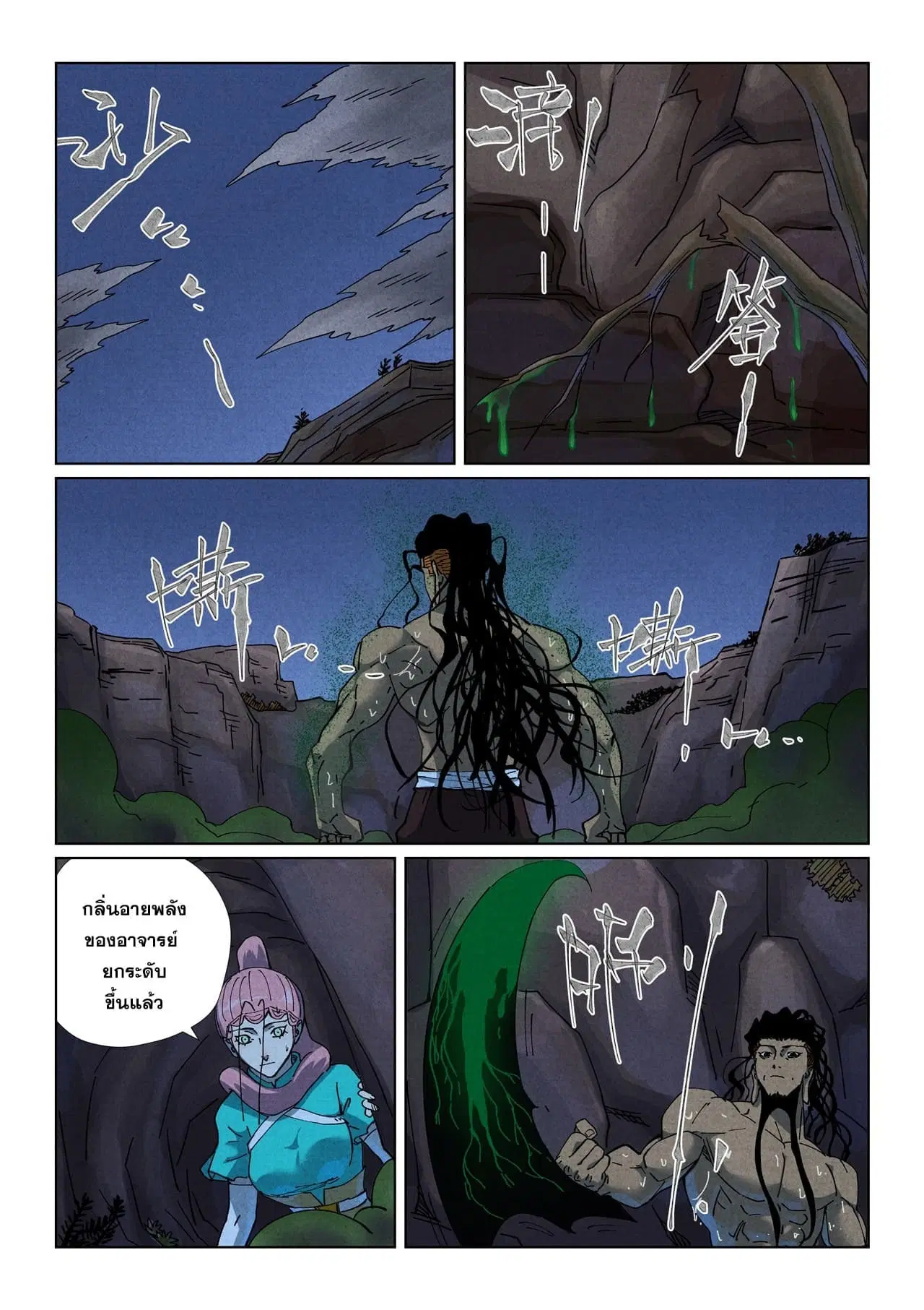 Tales of Demons and Gods ตอนที่ 512 หน้า 11