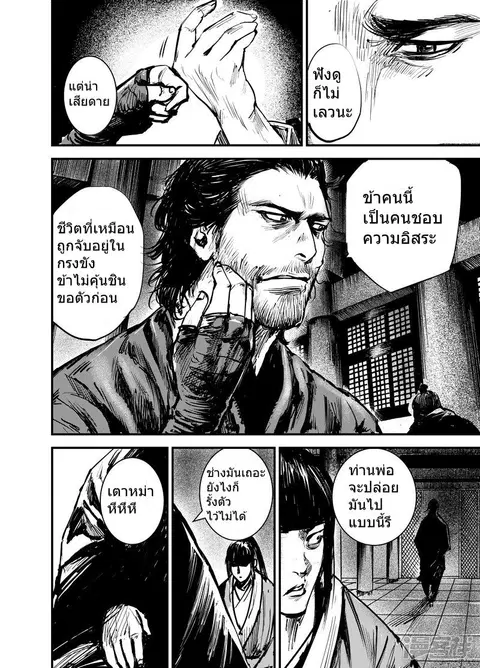 Blades of the Guardians ตอนที่ 3 หน้า 27