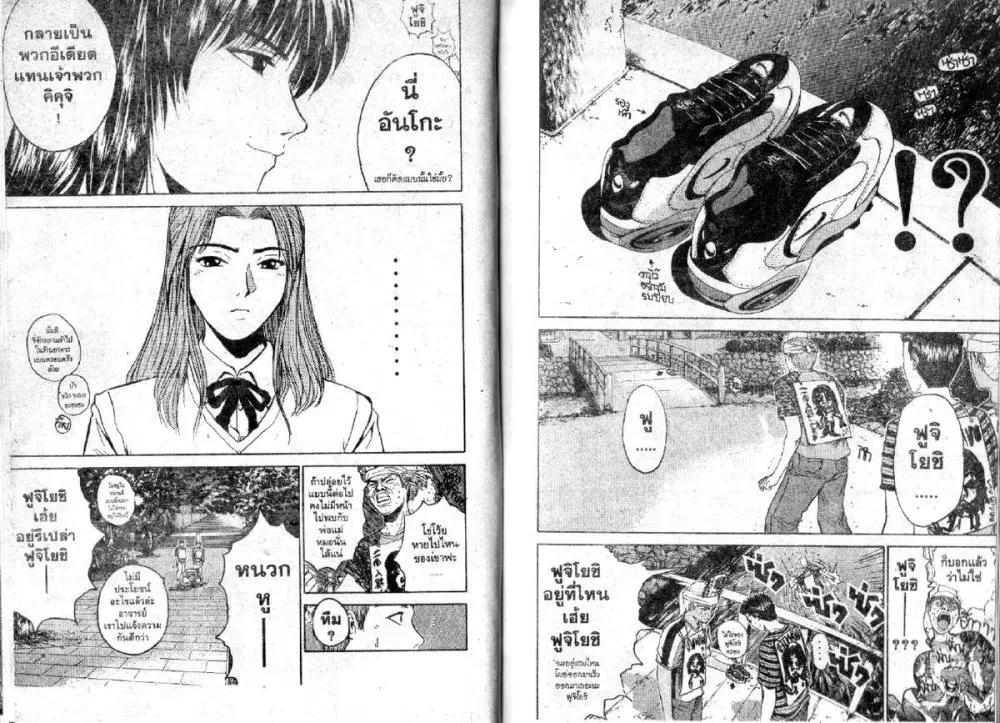 GTO : Great Teacher Onizuka ตอนที่ 80 หน้า 3