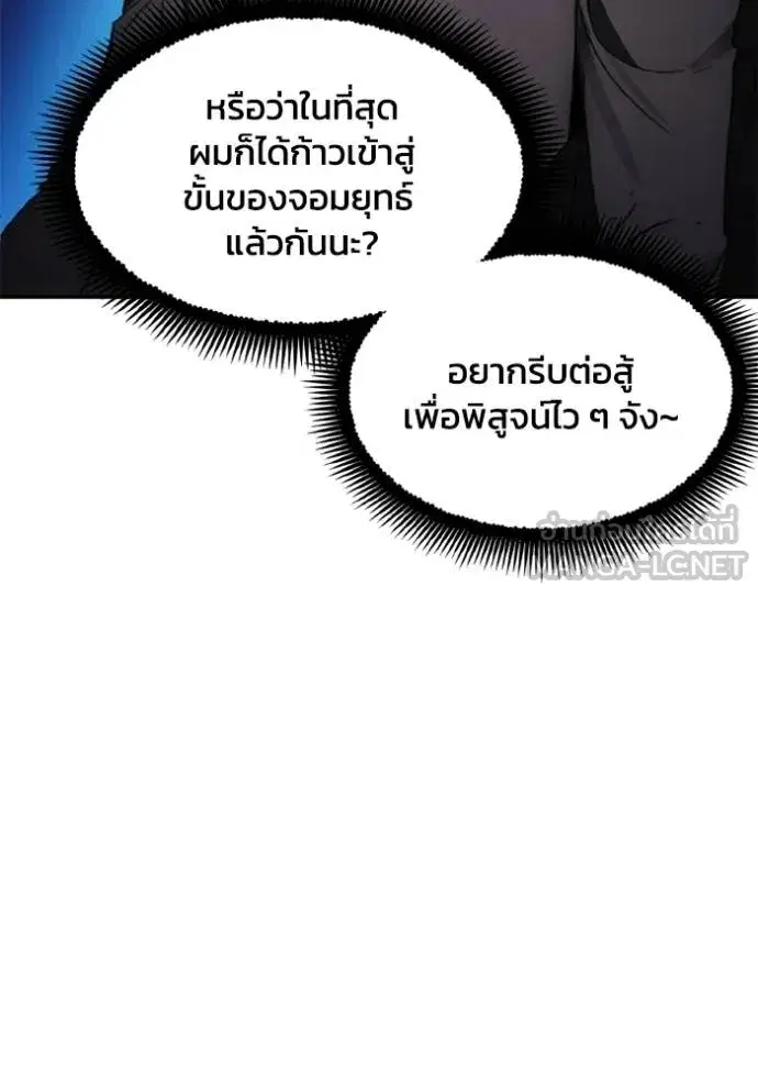 How to Live as a Villain ตอนที่ 160 หน้า 27