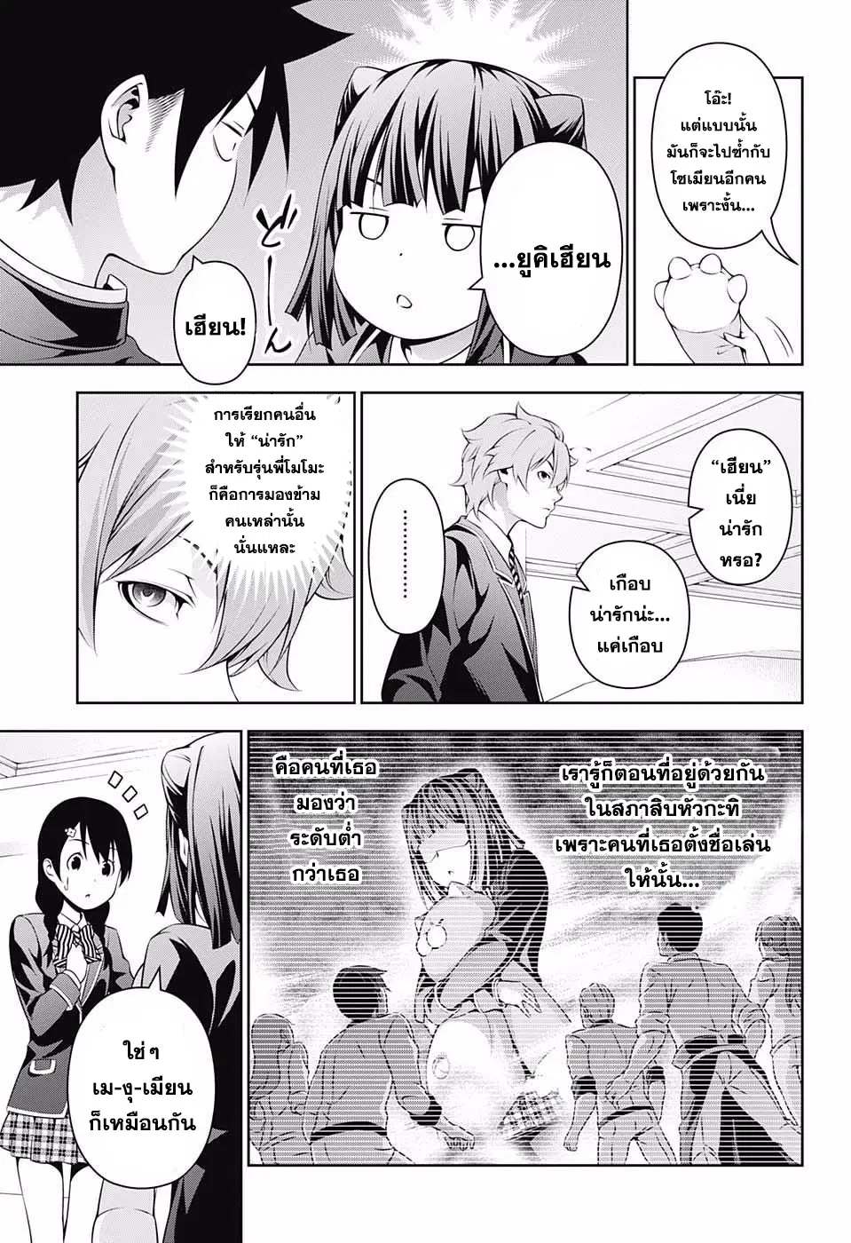 Shokugeki no Soma ตอนที่ 229 หน้า 9