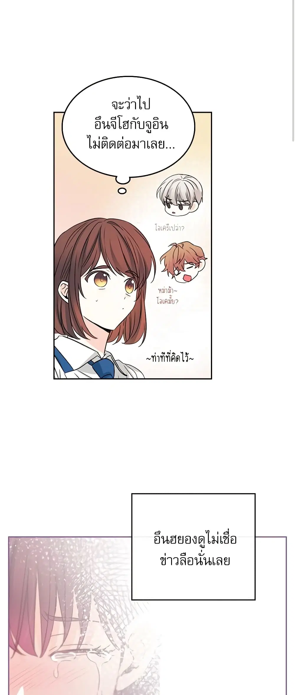 My Life as an Internet Novel ตอนที่ 93 หน้า 20