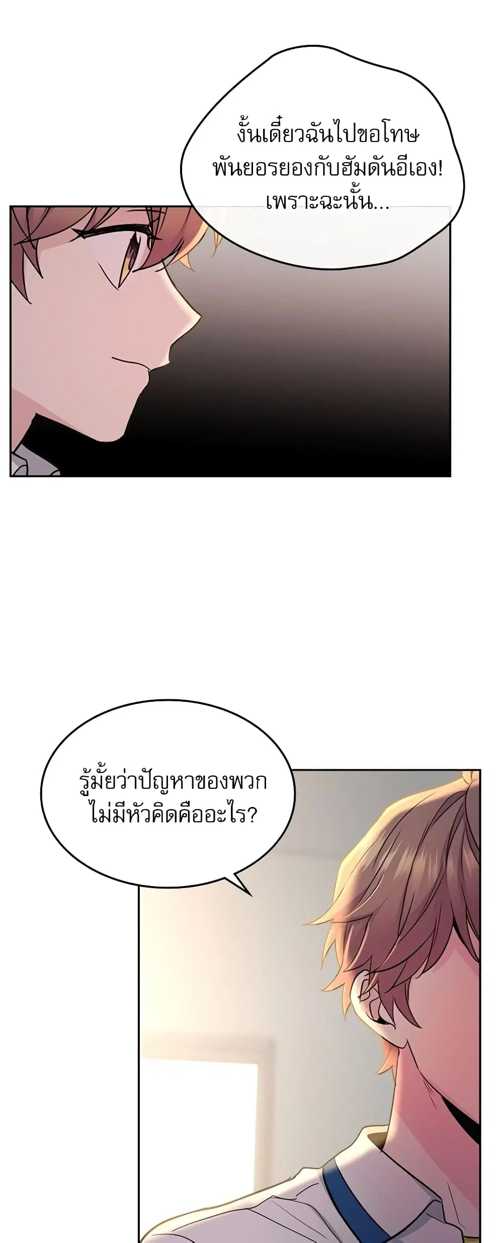 My Life as an Internet Novel ตอนที่ 96 หน้า 29