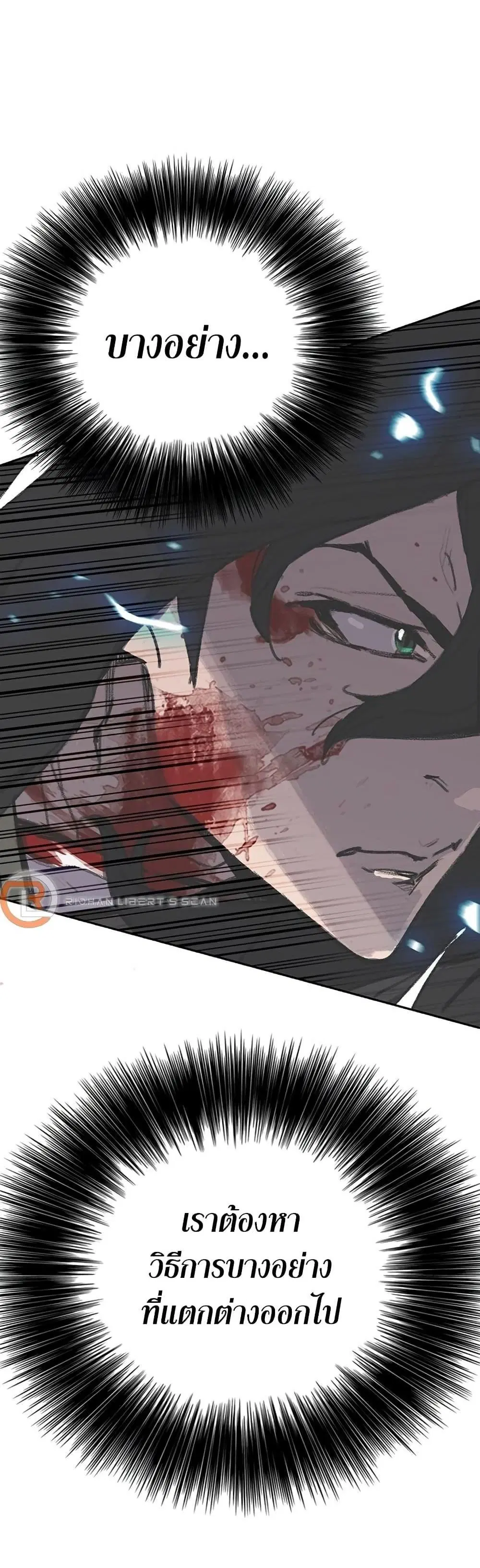 The Undefeatable Swordsman ตอนที่ 201 หน้า 41