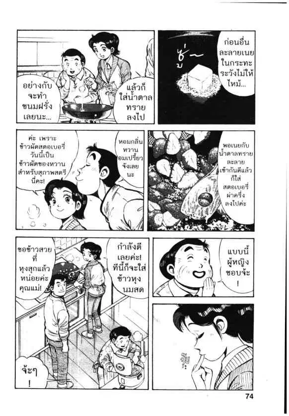 Kachuu Hana ตอนที่ 61 หน้า 18