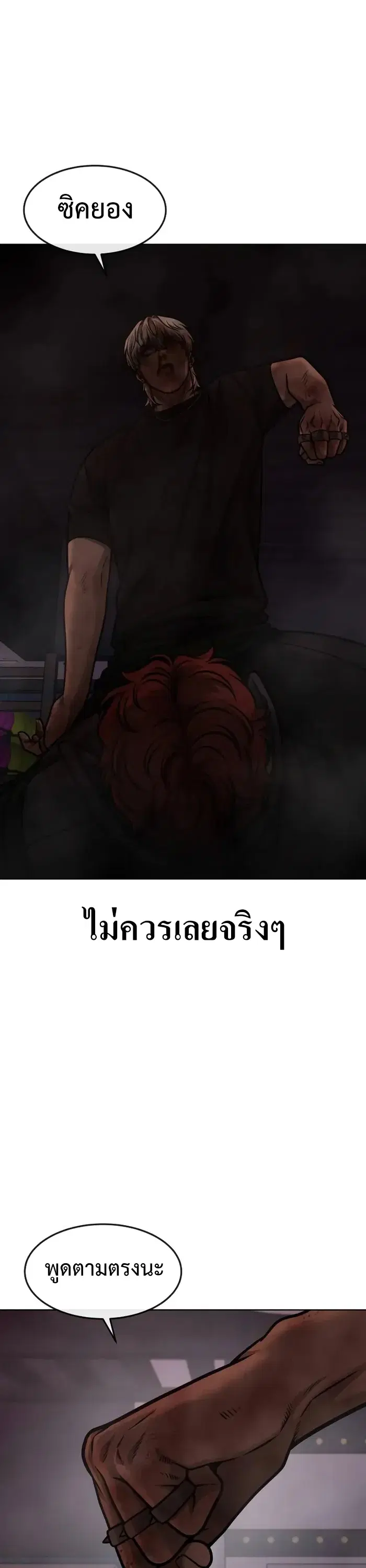 Quest Supremacy ตอนที่ 132 หน้า 37