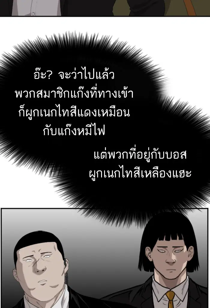Bad Guy ตอนที่ 98 หน้า 11
