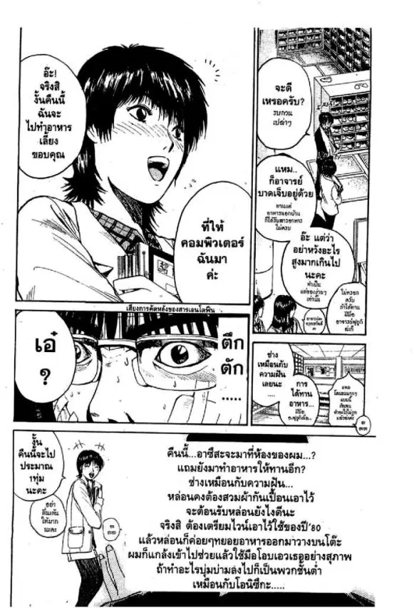 GTO : Great Teacher Onizuka ตอนที่ 41 หน้า 7