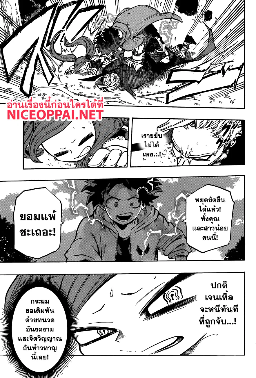 My Hero Academia ตอนที่ 178 หน้า 9