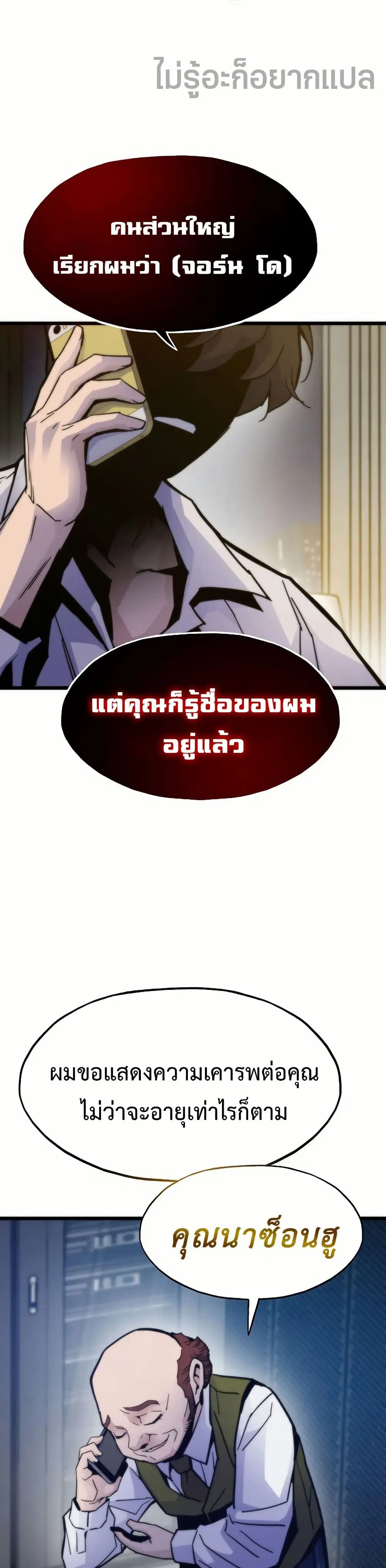 Past Life Returner ตอนที่ 59 หน้า 28