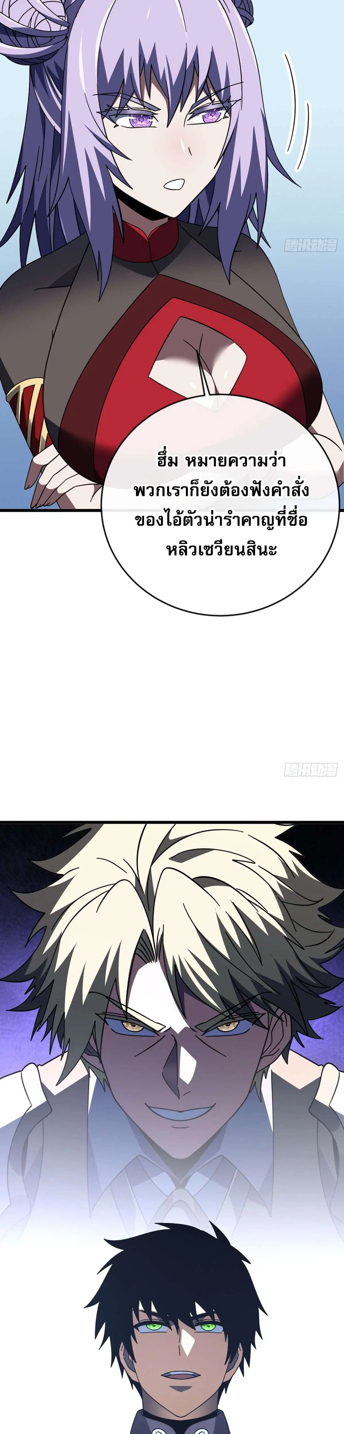 The Lord of Wheel of Destiny ตอนที่ 187 หน้า 23