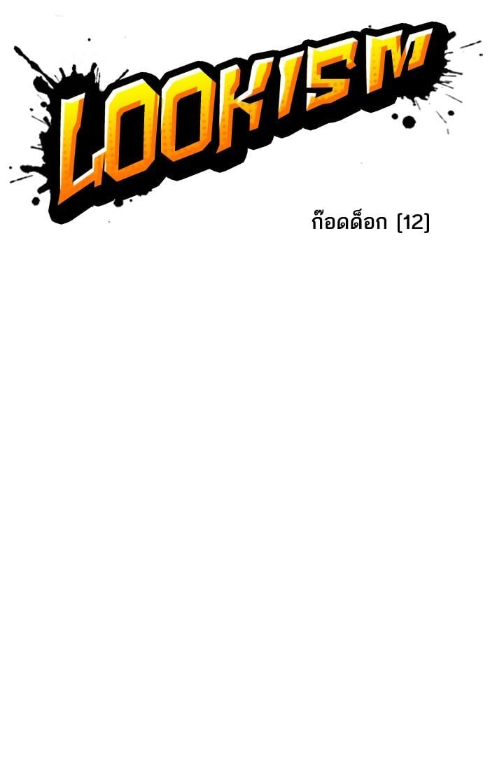 Lookism ตอนที่ 210 หน้า 43