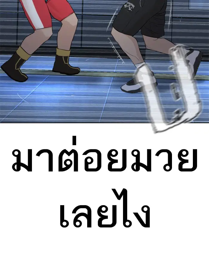 How to Fight ตอนที่ 73 หน้า 138