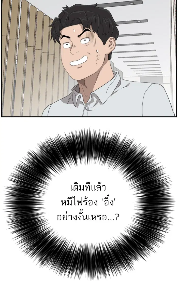 Bad Guy ตอนที่ 58 หน้า 114