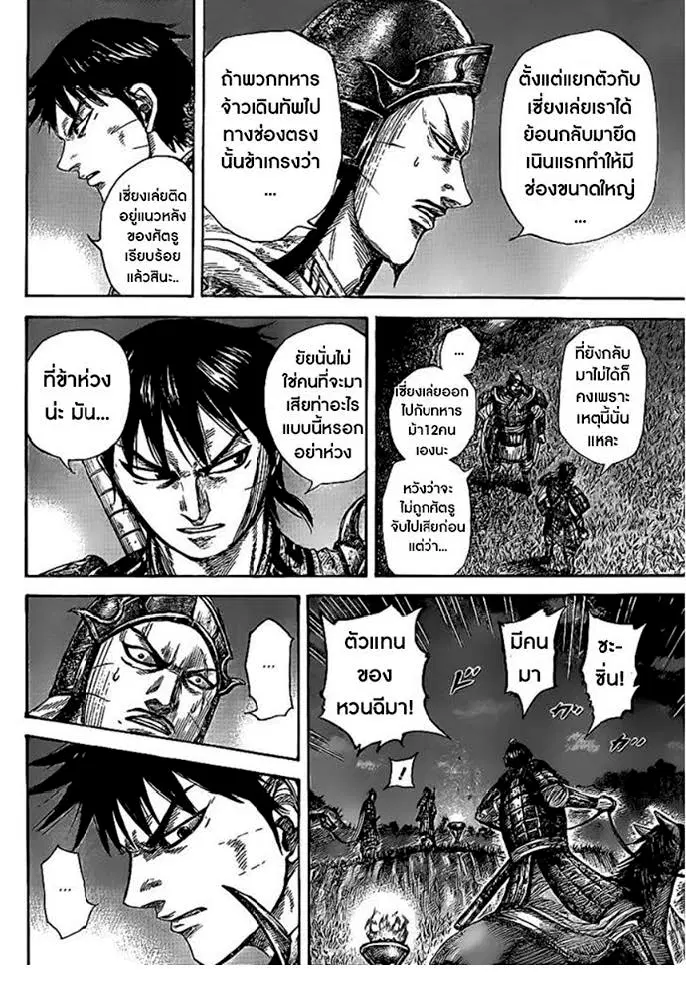Kingdom ตอนที่ 451 หน้า 4