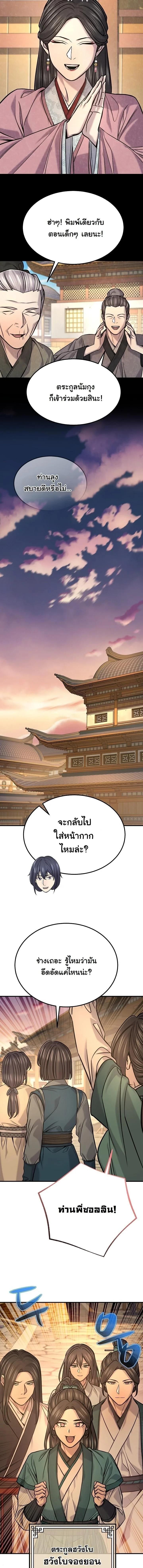 Monopolizing All Opportunities ตอนที่ 47 หน้า 10