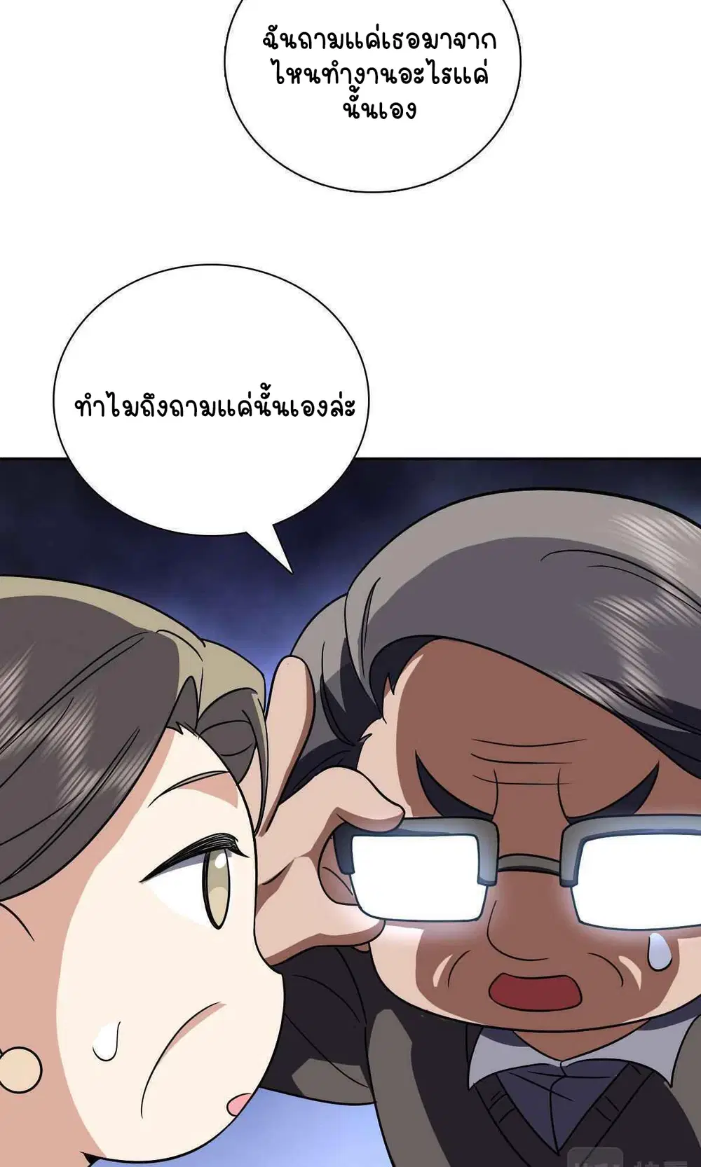 My Wife Is From a Thousand Years Ago ตอนที่ 54 หน้า 21