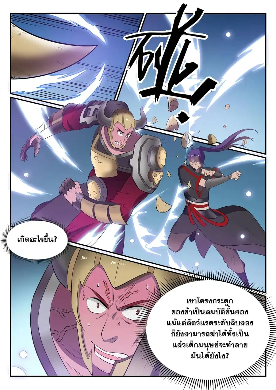 Bailian Chengshen ตอนที่ 544 หน้า 10