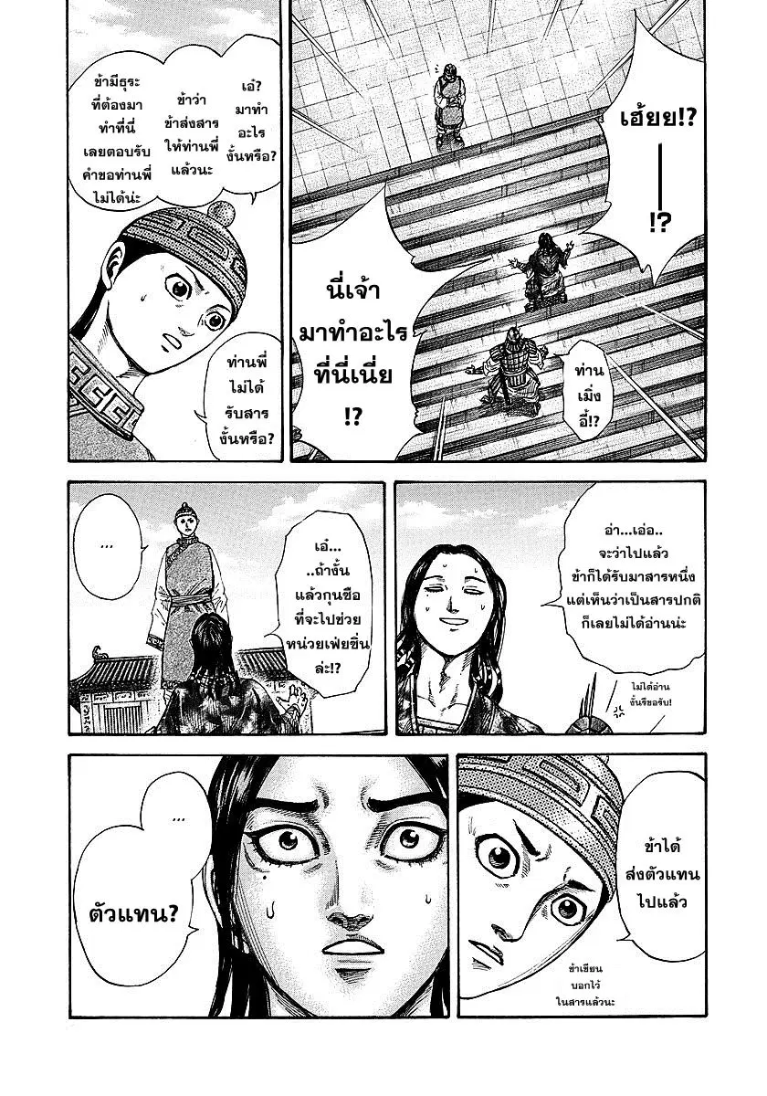 Kingdom ตอนที่ 245 หน้า 11