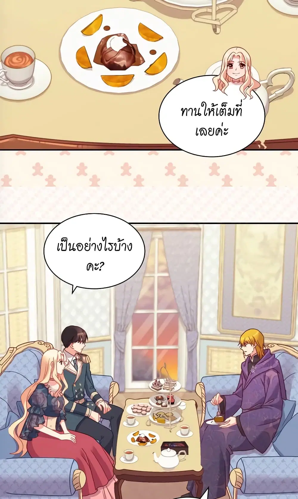 What It Takes to be a Villainess ตอนที่ 126 หน้า 12