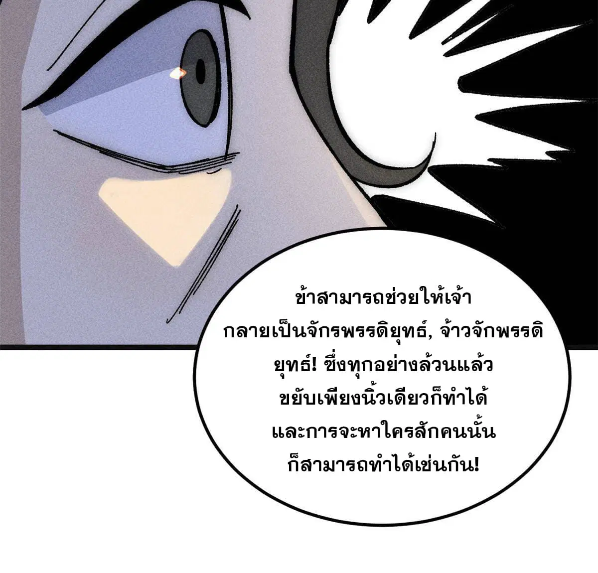 All Hail the Sect Leader ตอนที่ 184 หน้า 51