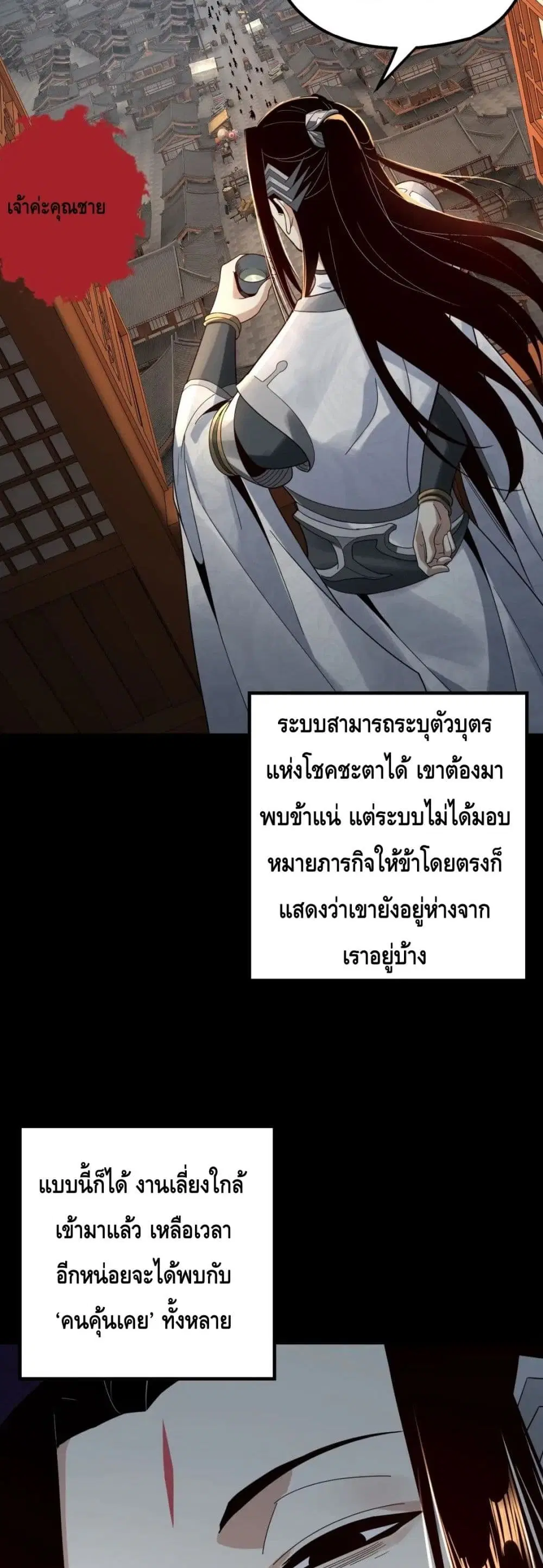 Villain is here ตอนที่ 42 หน้า 30