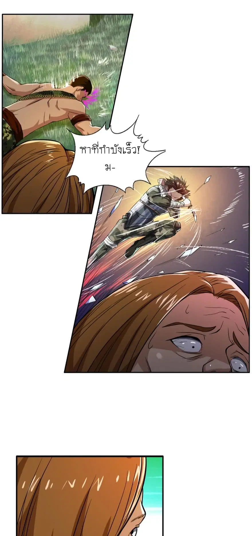 Player Reborn ตอนที่ 9 หน้า 6