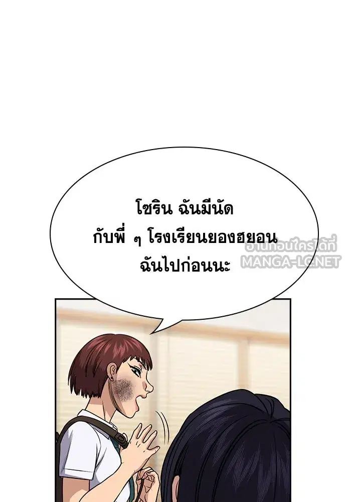 True Education ตอนที่ 151 หน้า 81