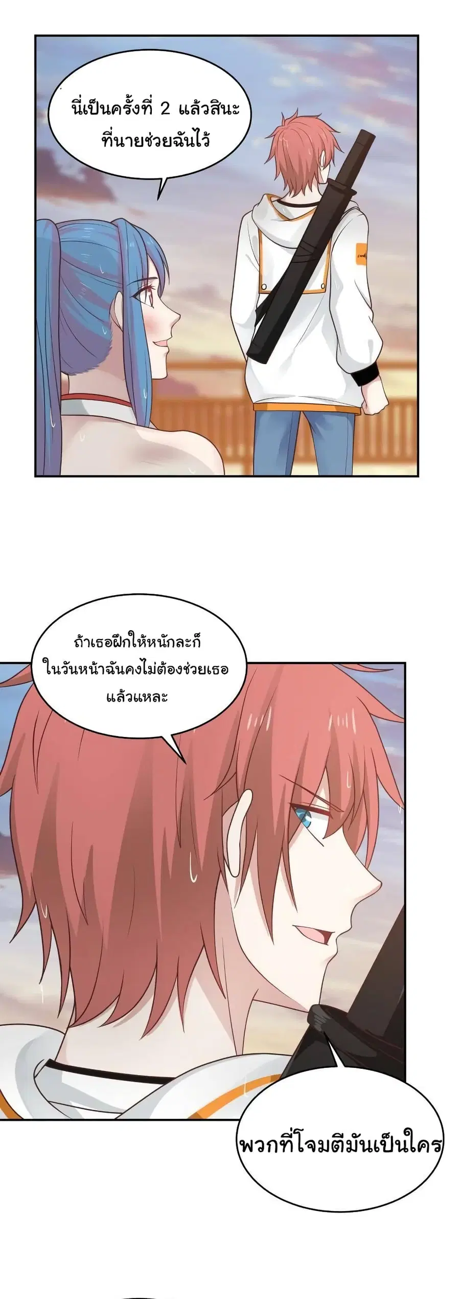 I Have a Dragon in My Body ตอนที่ 326 หน้า 8