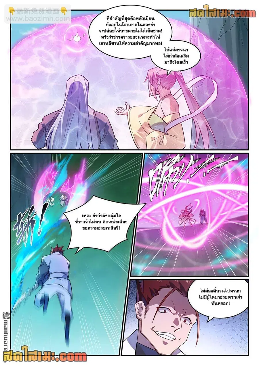 Bailian Chengshen ตอนที่ 1129 หน้า 10