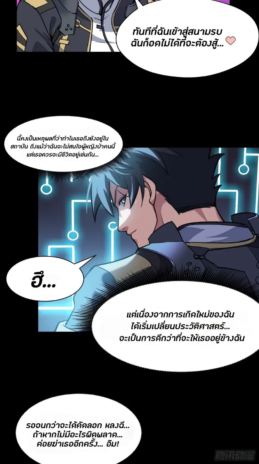 Legend of Star General ตอนที่ 37 หน้า 17