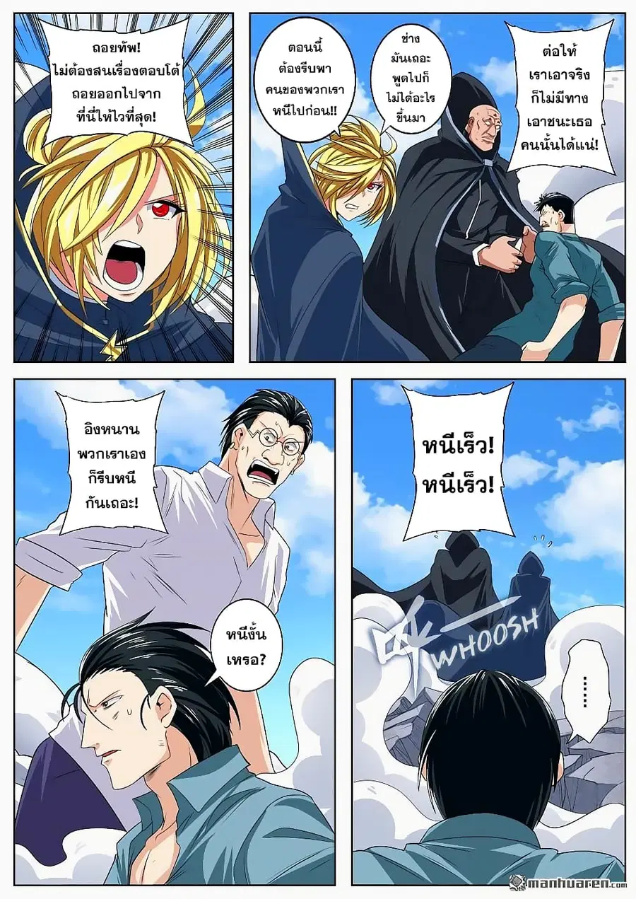 Hero? I Quit A Long Time Ago ตอนที่ 128 หน้า 8