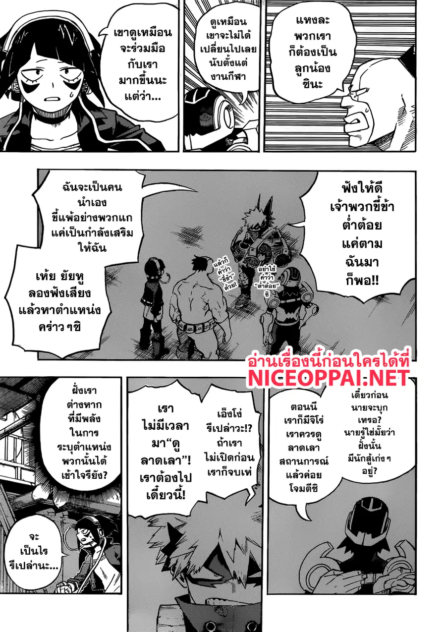 My Hero Academia ตอนที่ 207 หน้า 5